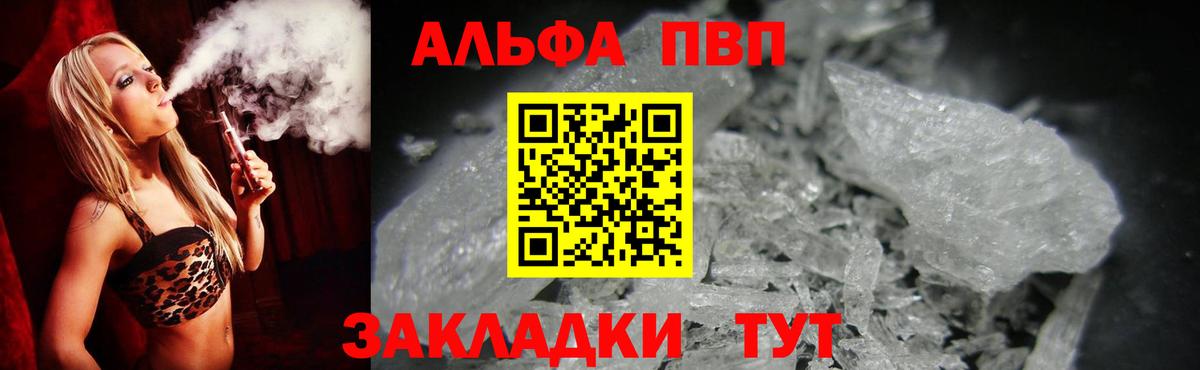 APVP мука  Вход с VPN  Губаха  A PVP кристаллы  Alpha PVP мука 