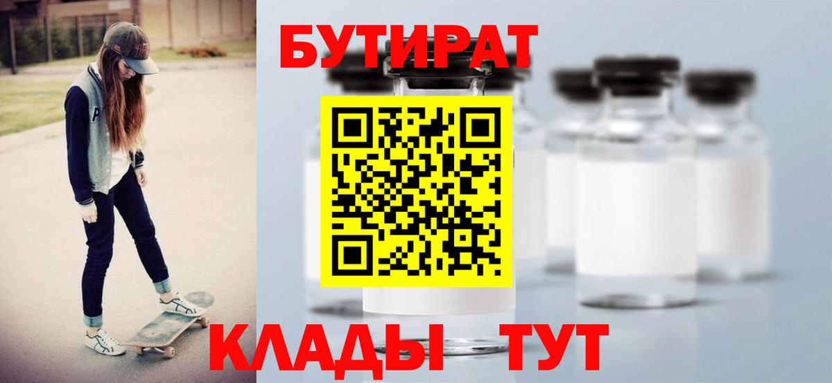 Губаха  БУТИРАТ 1.4BDO  БУТИРАТ  Вход с VPN 