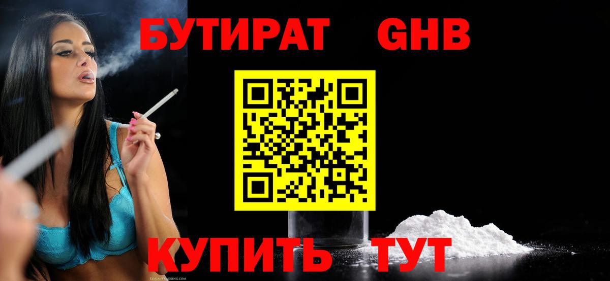 Бутират оксибутират Губаха