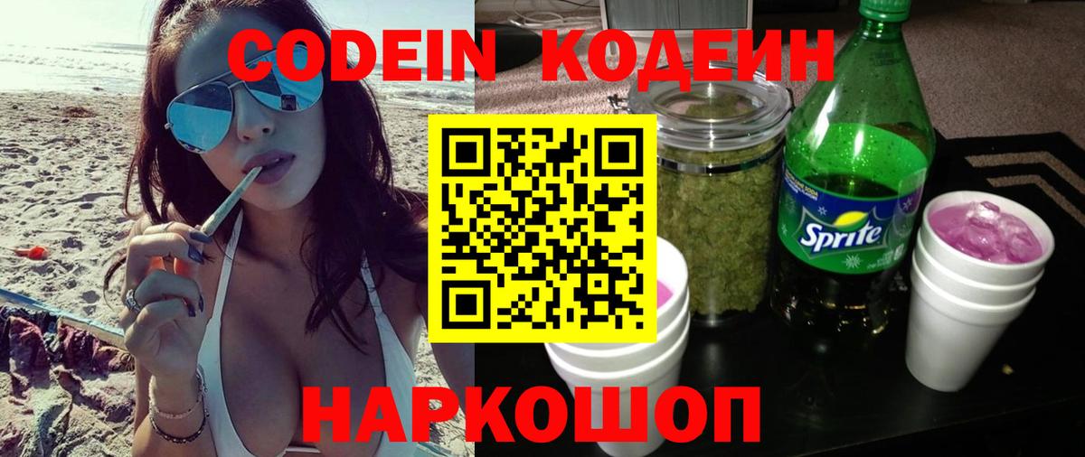 Кодеин Purple Drank Губаха
