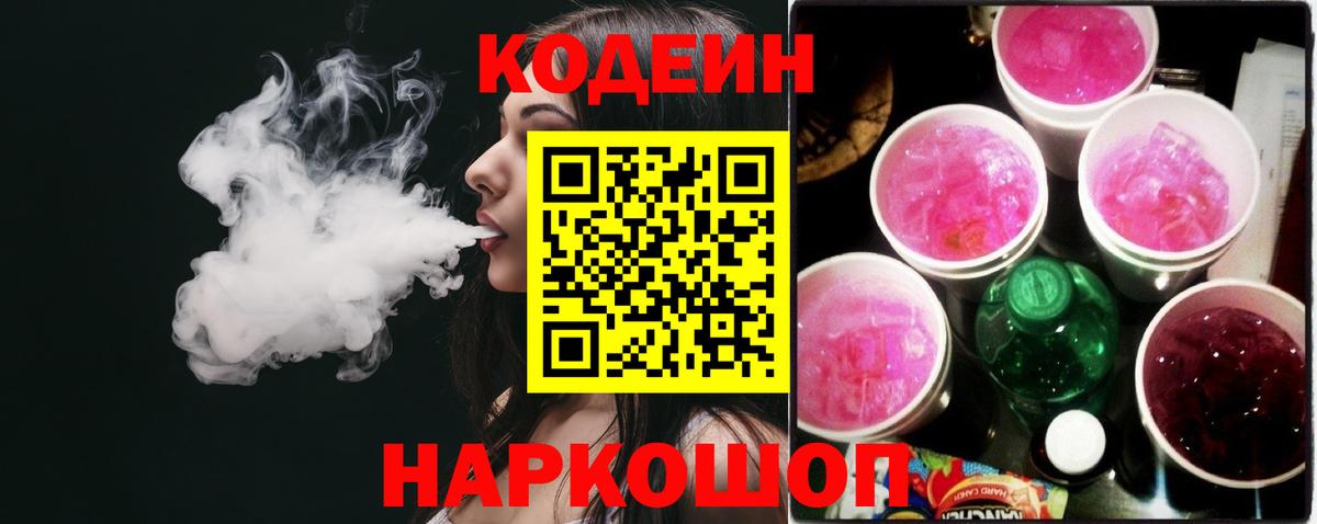 Кодеиновый сироп Lean Purple Drank  Вход с VPN  Кодеиновый сироп Lean Purple Drank  Губаха 