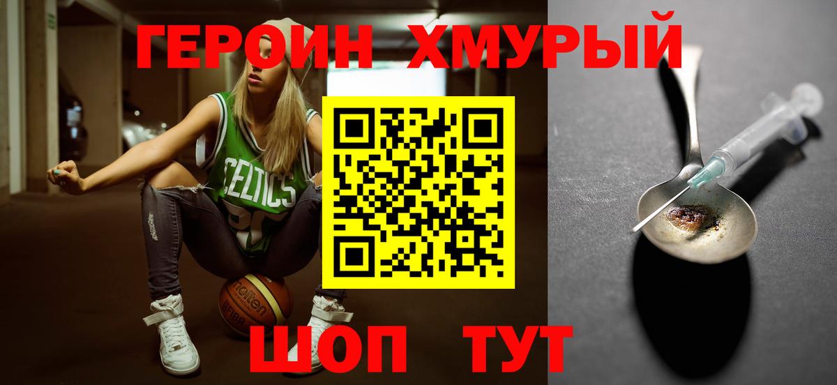 ГЕРОИН герыч Губаха